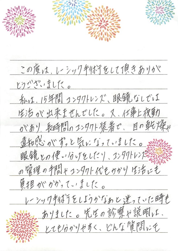 レーシック体験談20170304.jpg