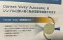 最新の多焦点眼内レンズ「Clareon Vivity」（クラレオンビビティ）取り扱い開始しました