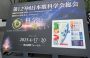 第129回日本眼科学会総会